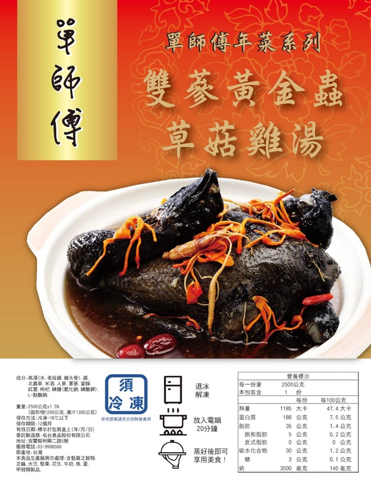 單師傅黃蔘黃金蟲草菇雞湯