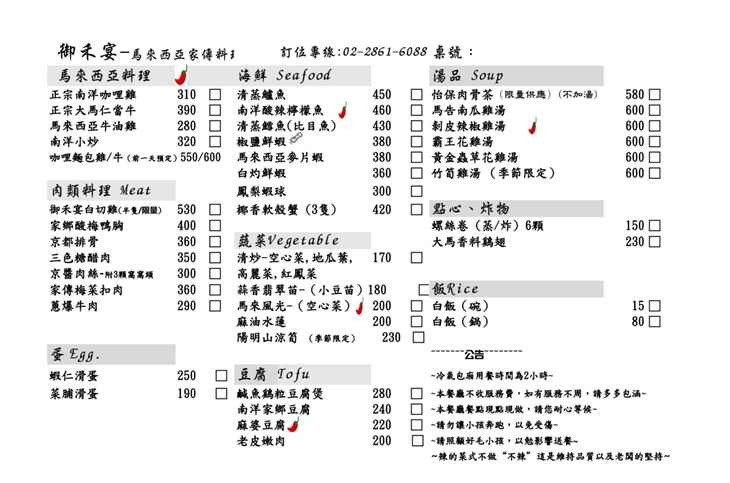 御和宴-馬來西亞家傳料理
