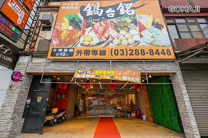 鍋台銘時尚湯鍋(楊梅店)