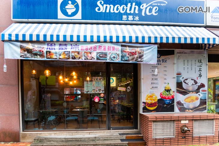 思慕冰．創意雪花冰