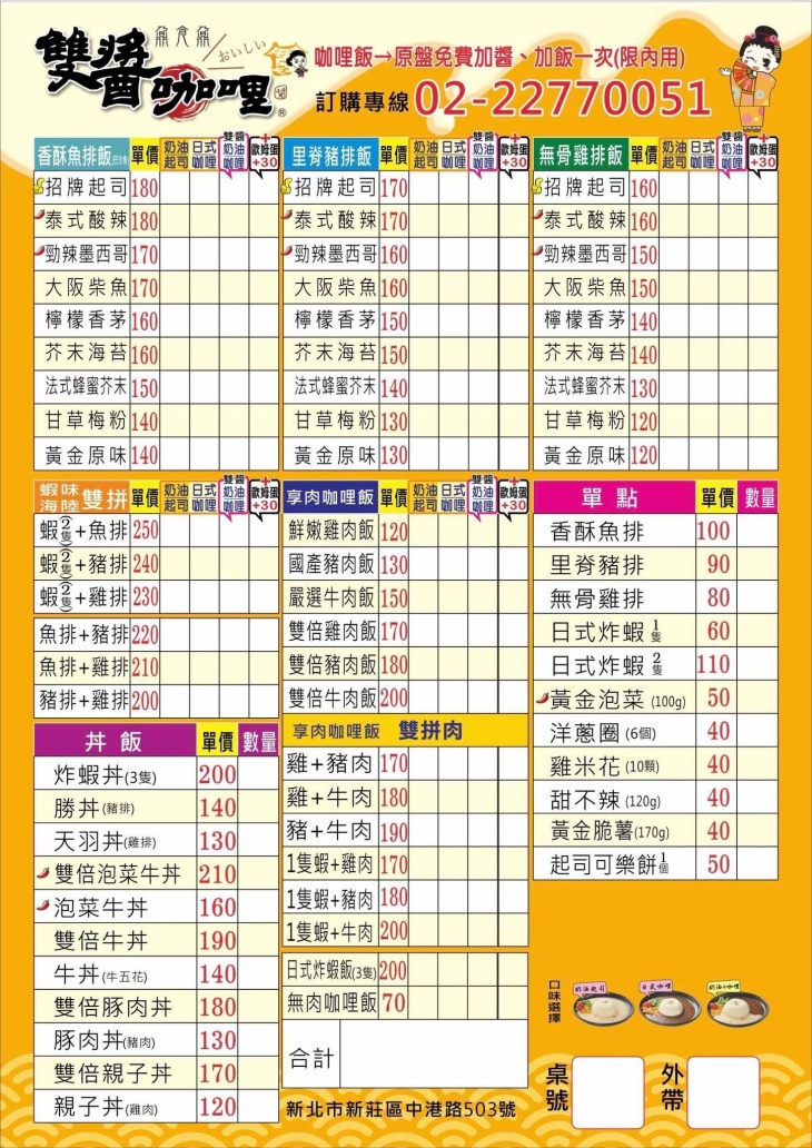 雙醬咖哩(新莊中港店)