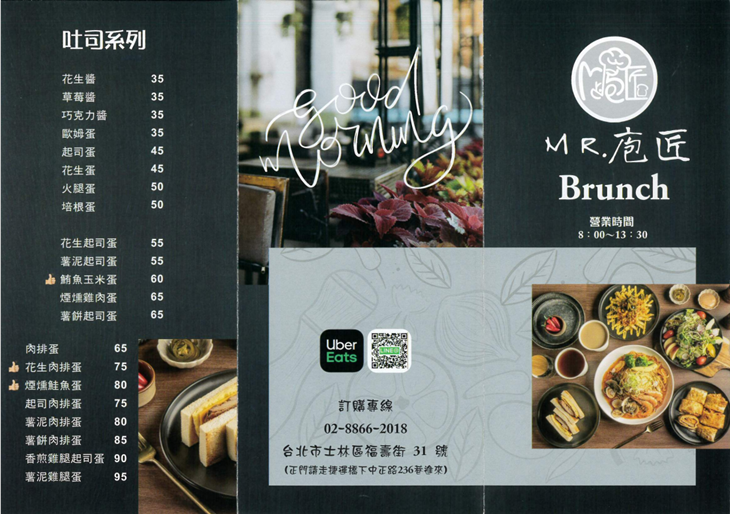 Mr.庖匠Brunch菜單