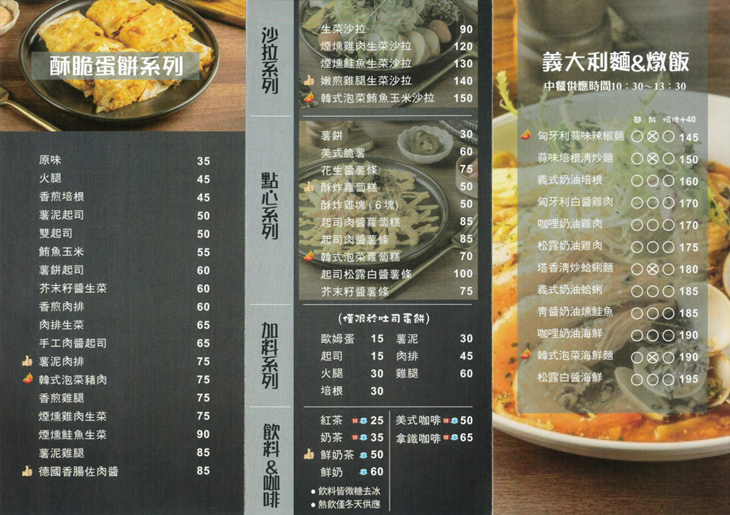 Mr.庖匠Brunch菜單