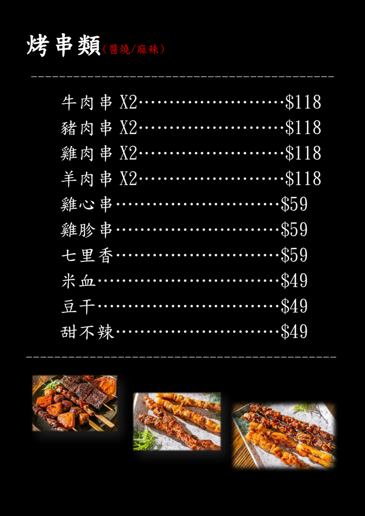 轉角那間餐酒館菜單