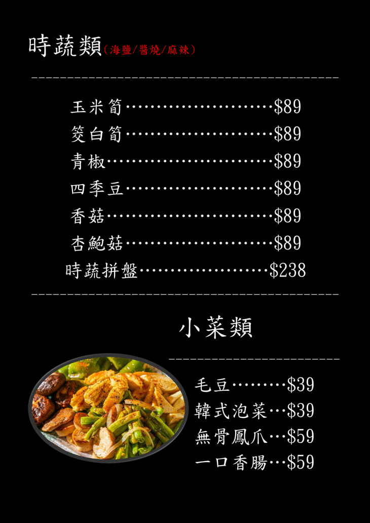 轉角那間餐酒館菜單