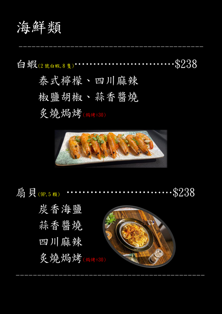 轉角那間餐酒館菜單