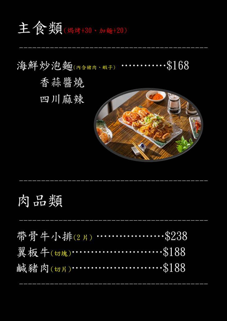 轉角那間餐酒館菜單