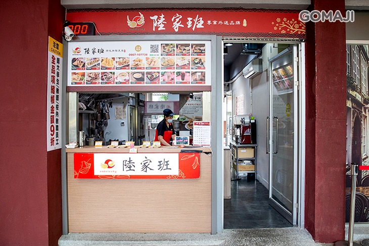 陸家班 師大店 超值優惠方案 Gomaji夠麻吉