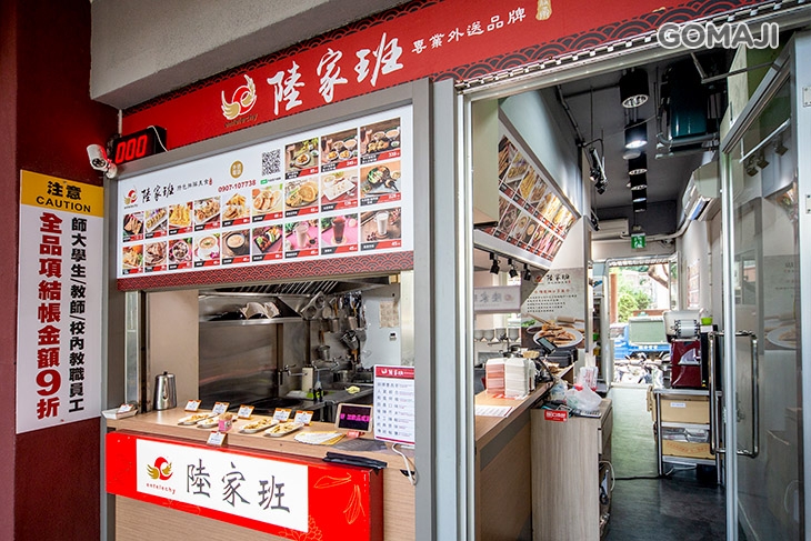 陸家班 師大店 超值優惠方案 Gomaji夠麻吉