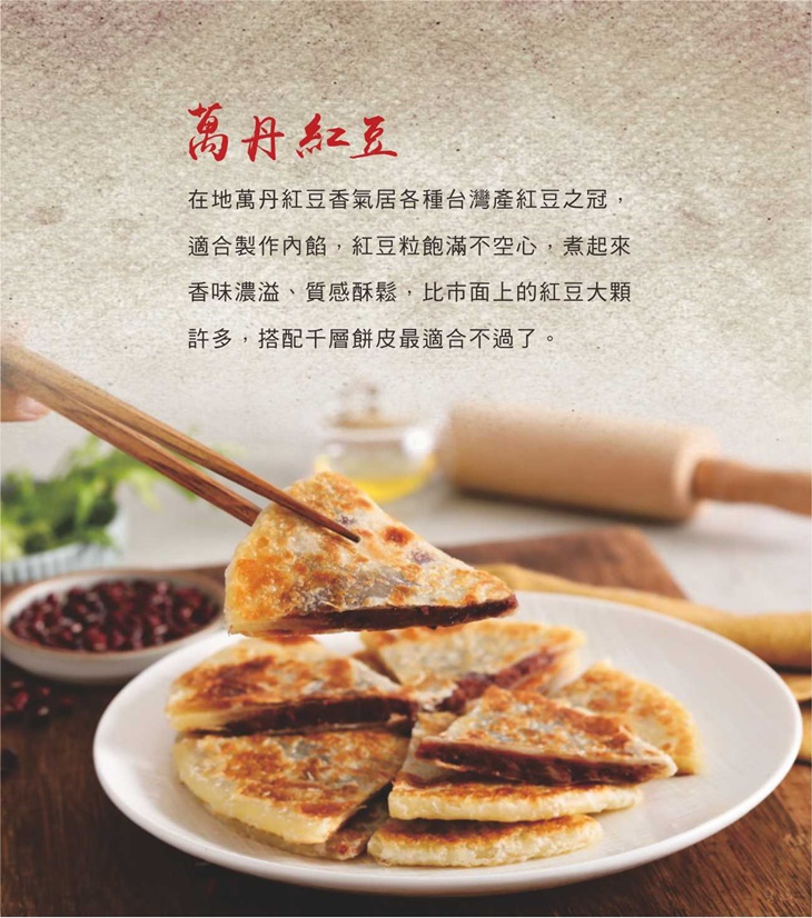 紅豆酥餅