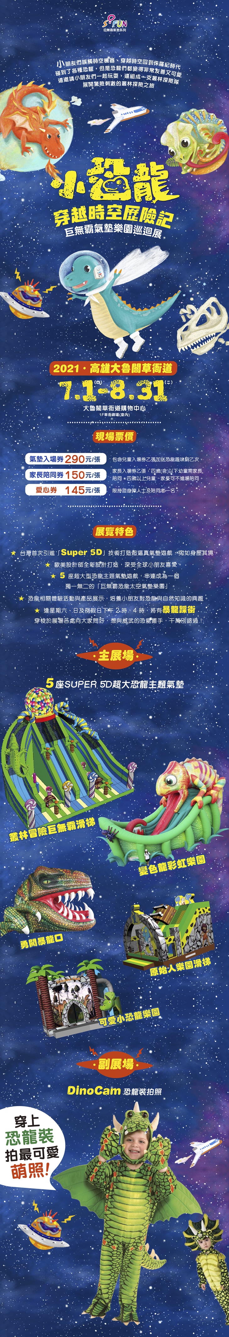 小恐龍氣墊樂園展