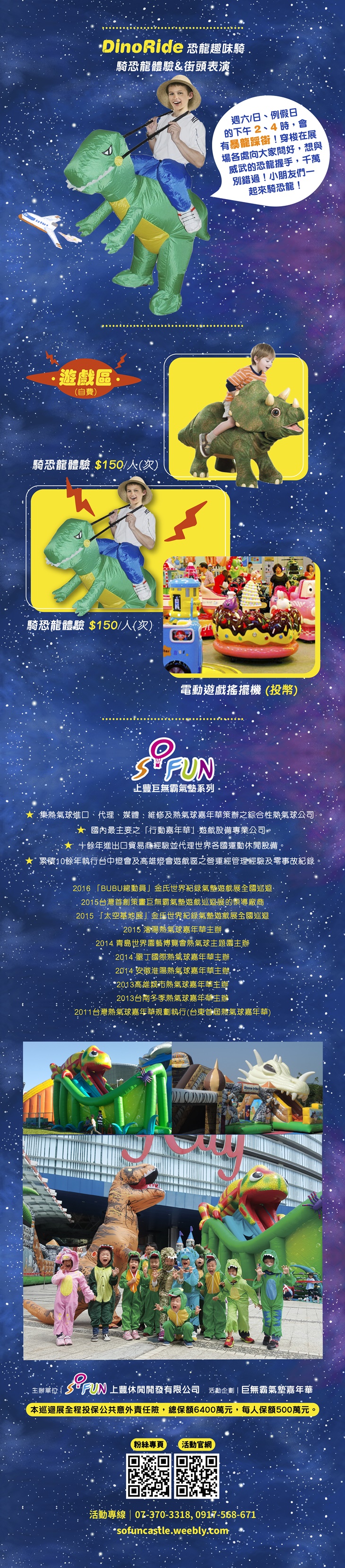小恐龍氣墊樂園展