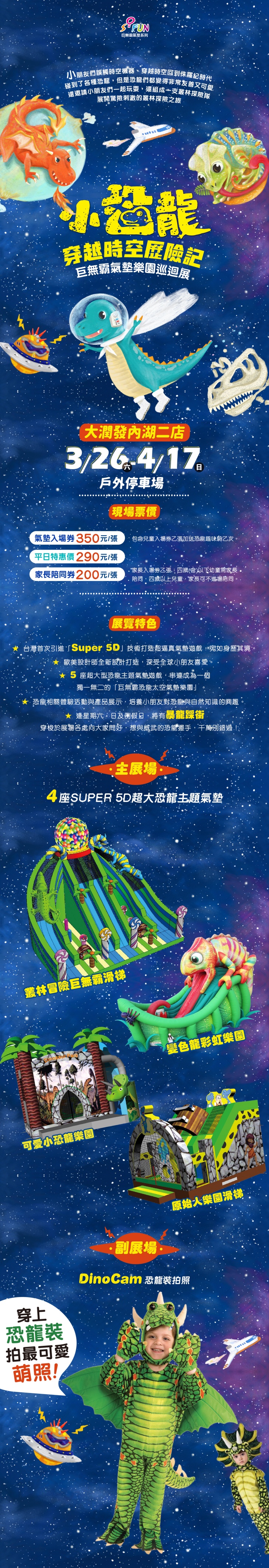 小恐龍歷險氣墊樂園展