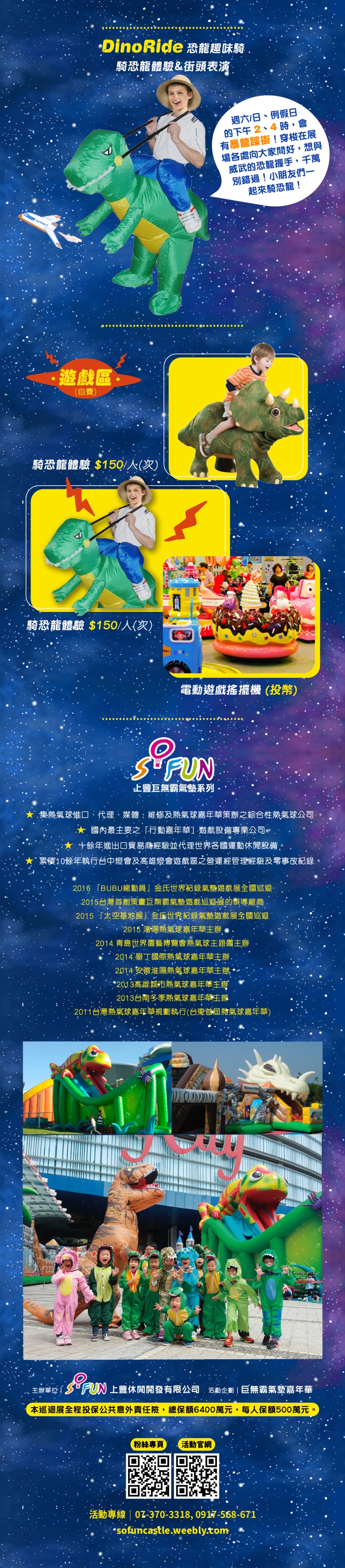 小恐龍歷險氣墊樂園展