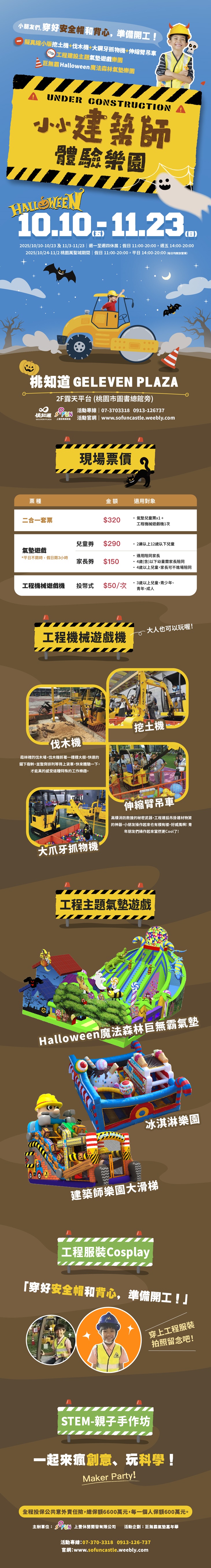 小恐龍歷險氣墊樂園展(大潤發中壢店)