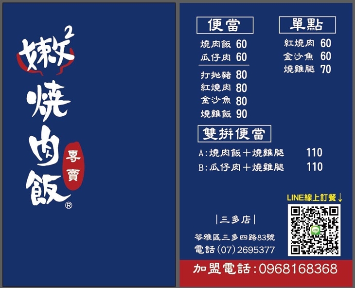 嫩嫩燒肉飯【三多店】
