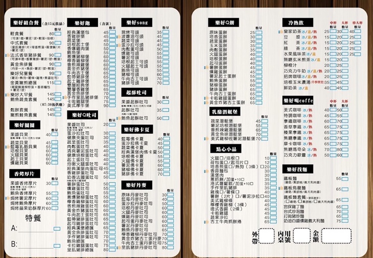 樂好找餐(中山概念店)菜單