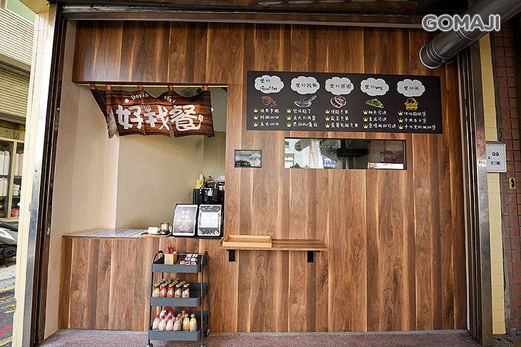 樂好找餐(中山概念店)