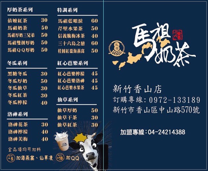 馬祖瘋炸雞&馬祖奶茶 菜單