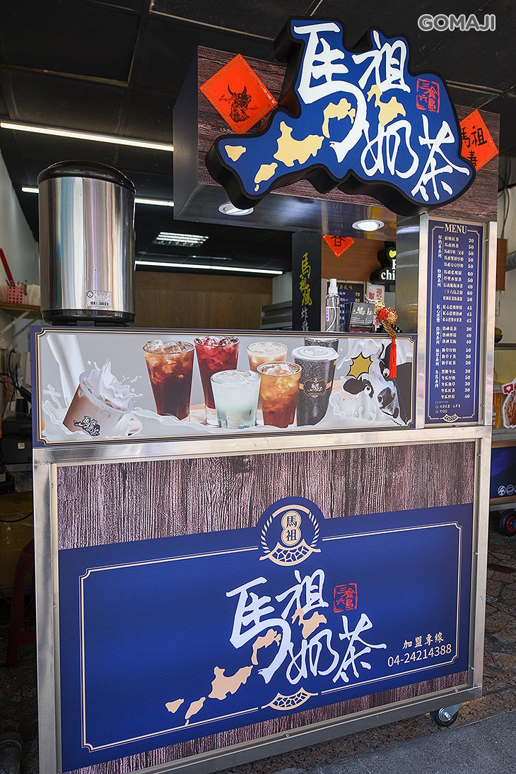 馬祖瘋炸雞&馬祖奶茶