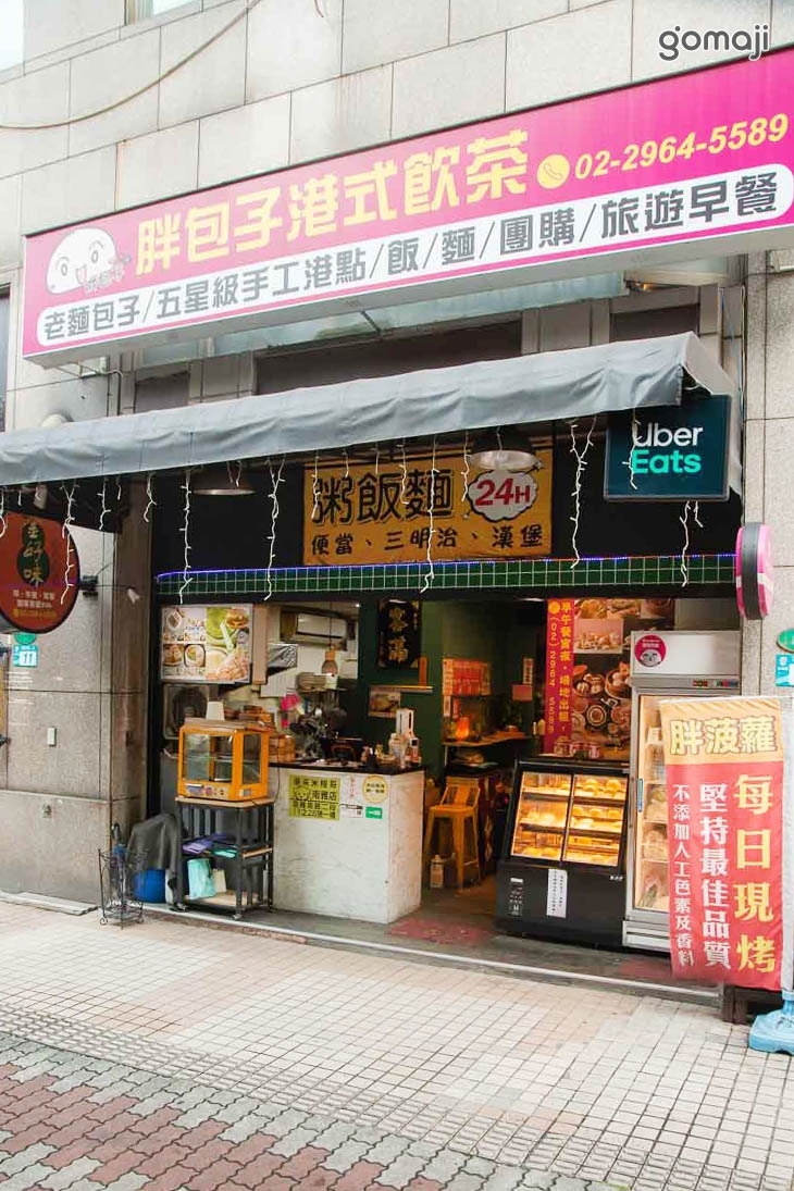 胖包子港式飲茶(南雅店)