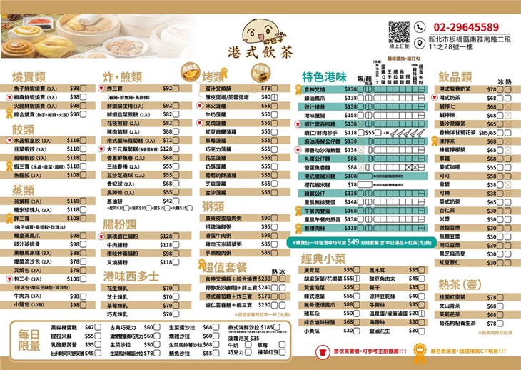 胖包子港式飲茶(南雅店)菜單