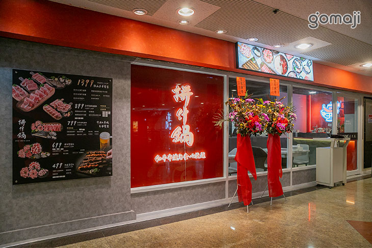 拼什鍋和牛·烤串·火鍋放題