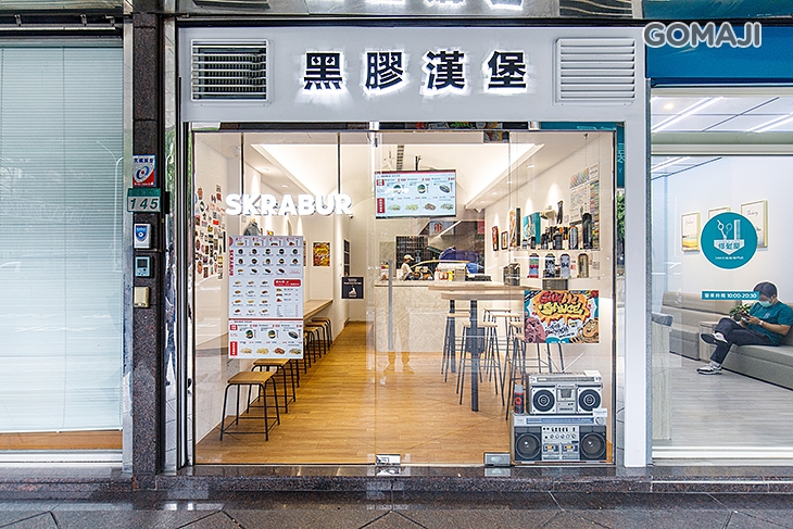 SKRABUR黑膠漢堡　