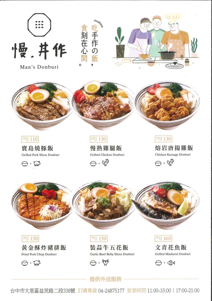 慢·丼作