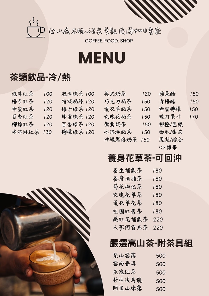 金山星泉大地夜未眠景觀咖啡庭院餐廳