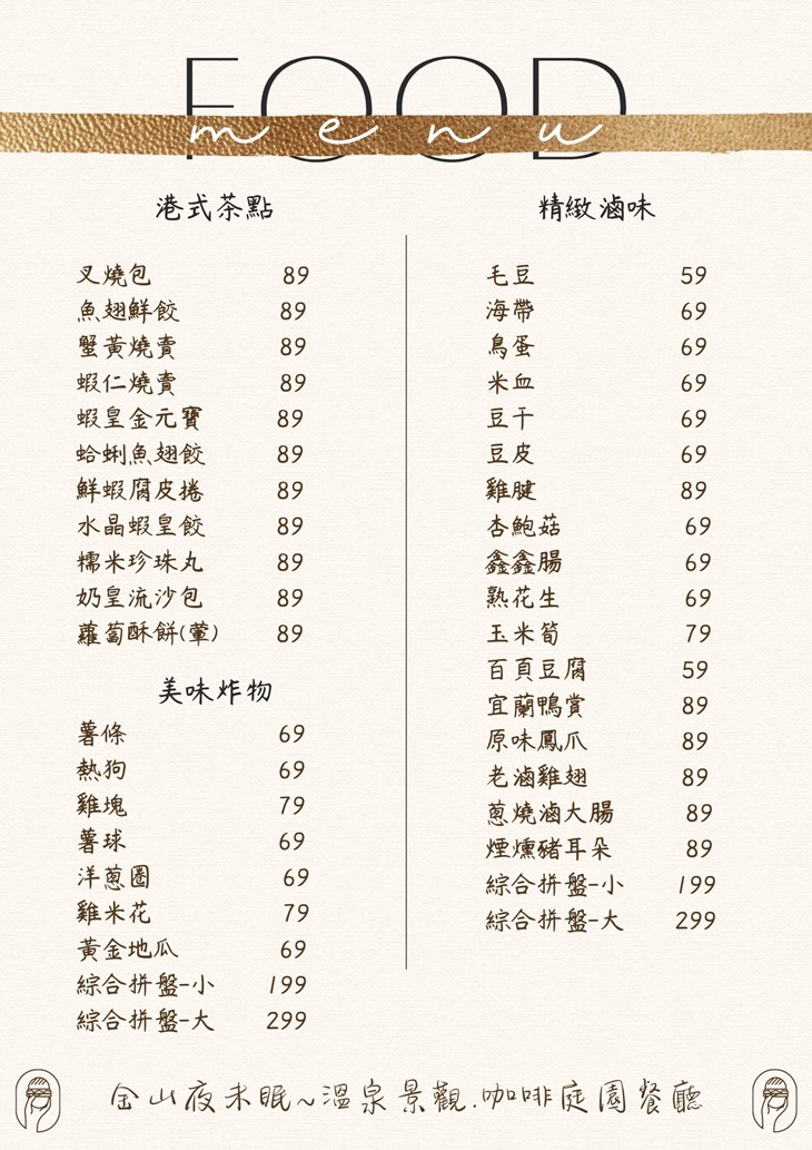 金山星泉大地夜未眠景觀咖啡庭院餐廳