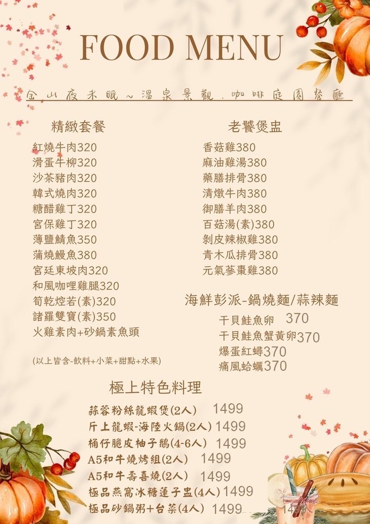 金山星泉大地夜未眠景觀咖啡庭院餐廳