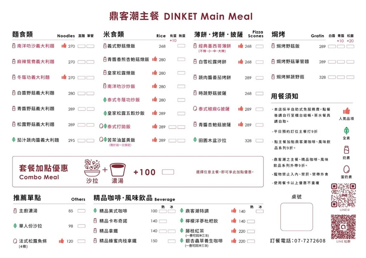 鼎客潮蔬食咖啡烘培坊