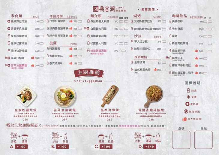 鼎客潮蔬食咖啡烘培坊