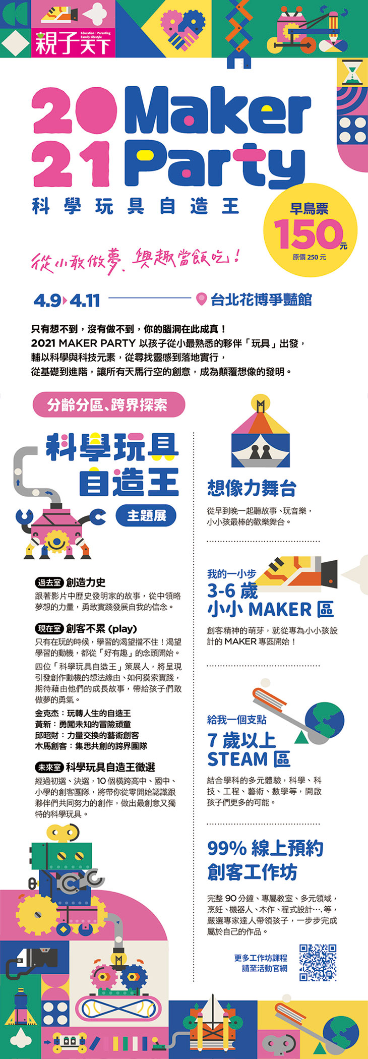 21親子天下maker Party 科學玩具自造王超值優惠方案 Gomaji夠麻吉