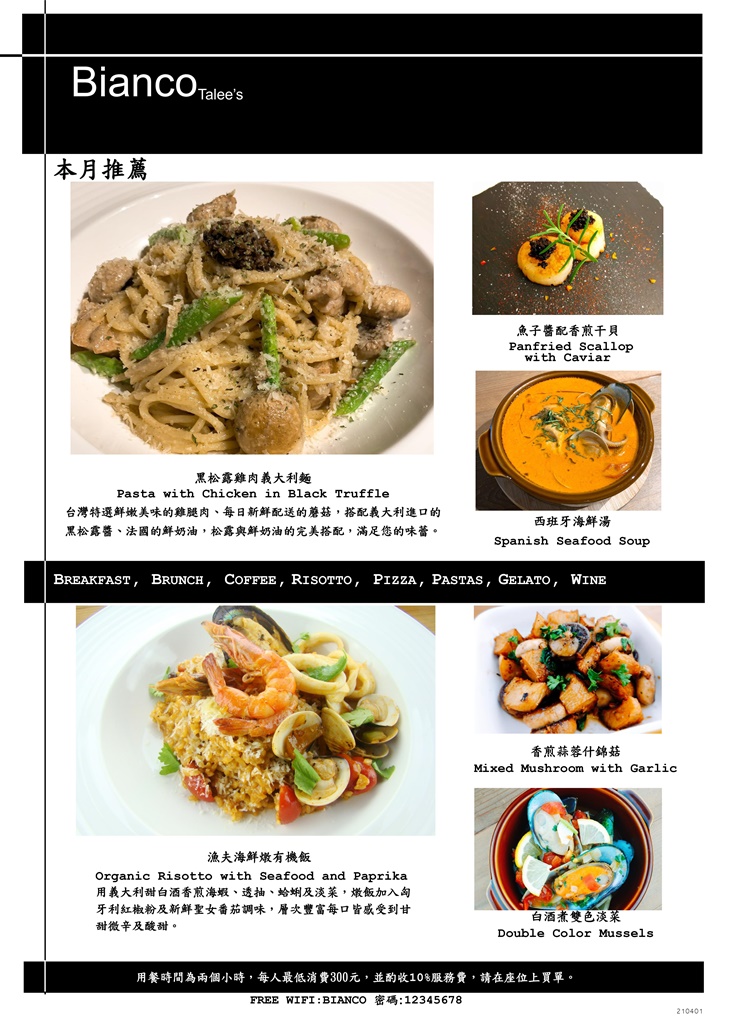 Bianco 白色餐廳(高雄大立店)
