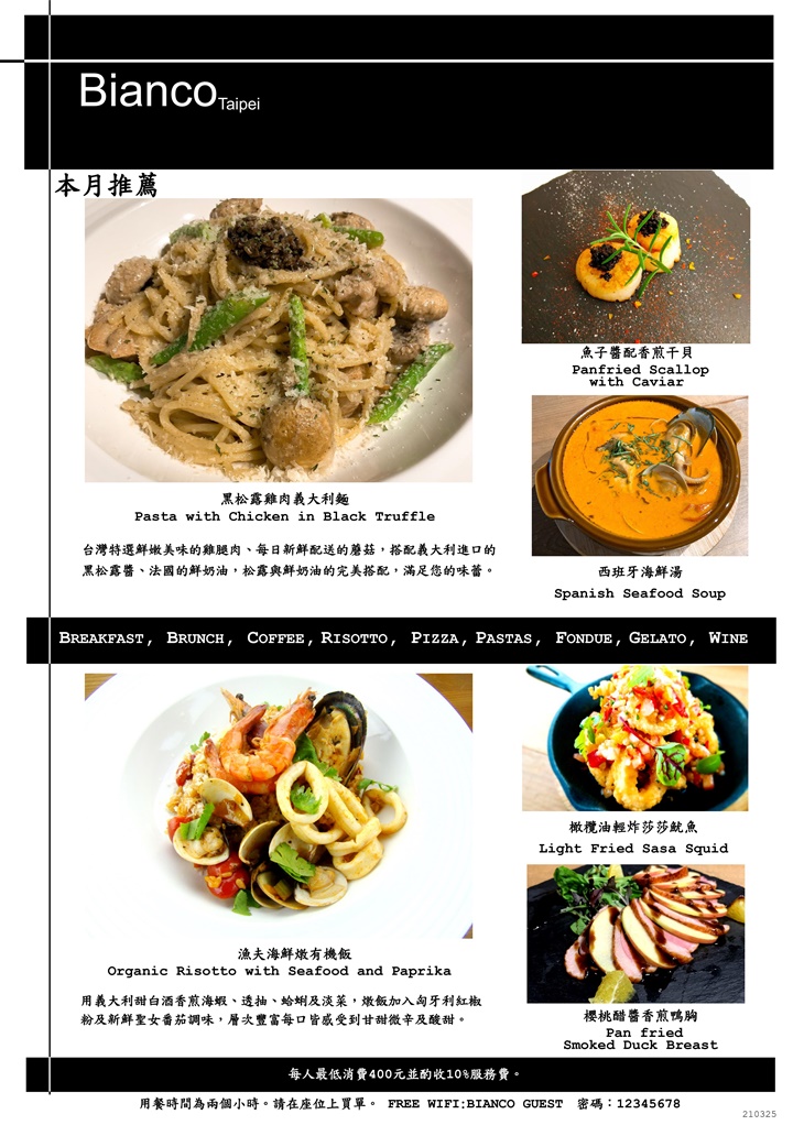 Bianco 白色餐廳(台北店)