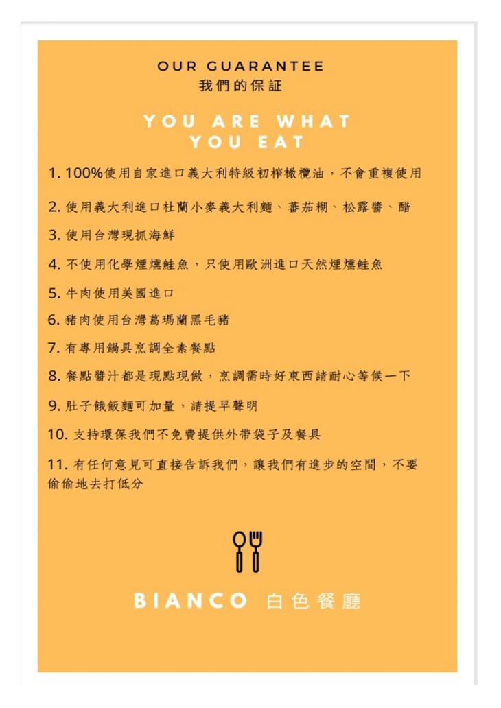 Bianco 白色餐廳(台北店)