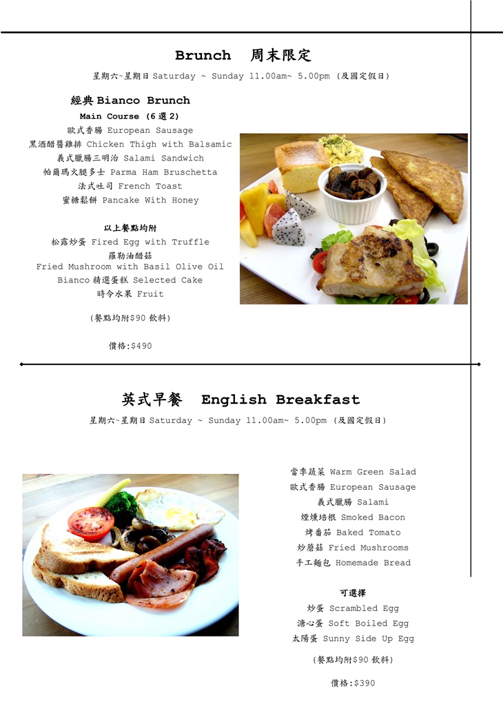 Bianco 白色餐廳(台北店)