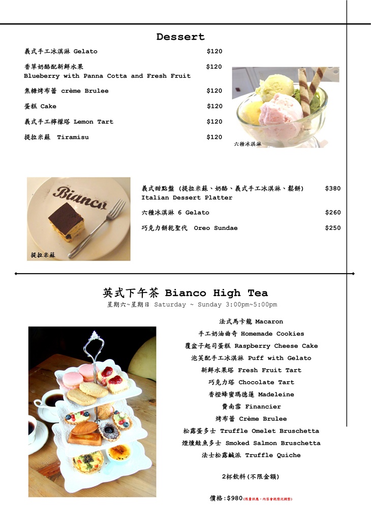 Bianco 白色餐廳(台北店)
