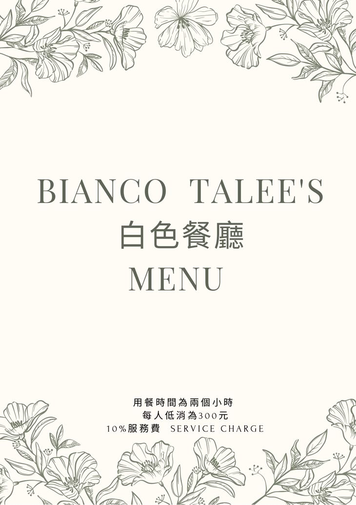 Bianco 白色餐廳