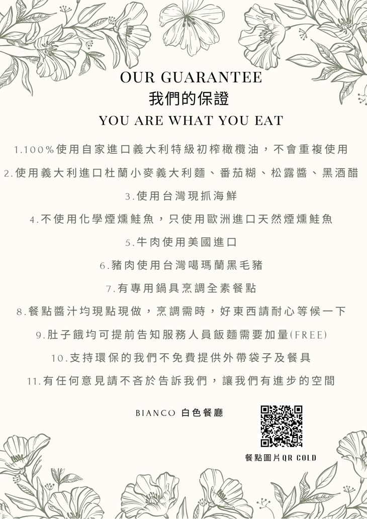 Bianco 白色餐廳
