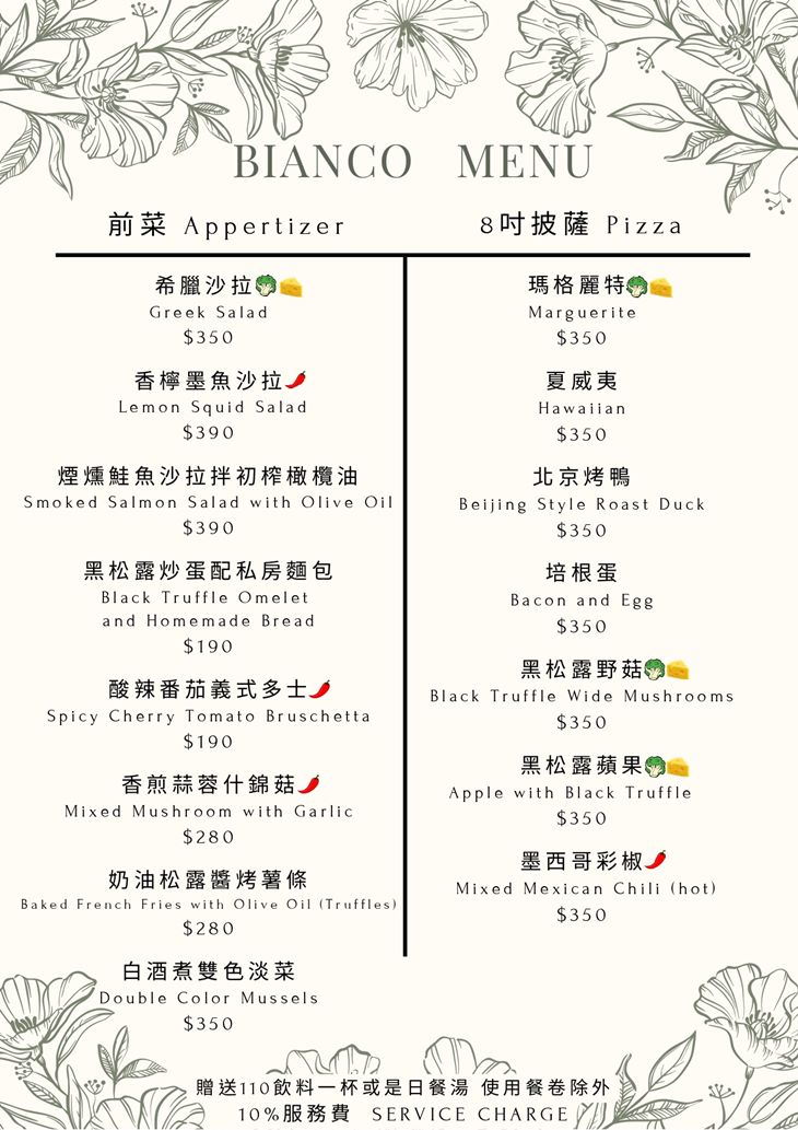 Bianco 白色餐廳