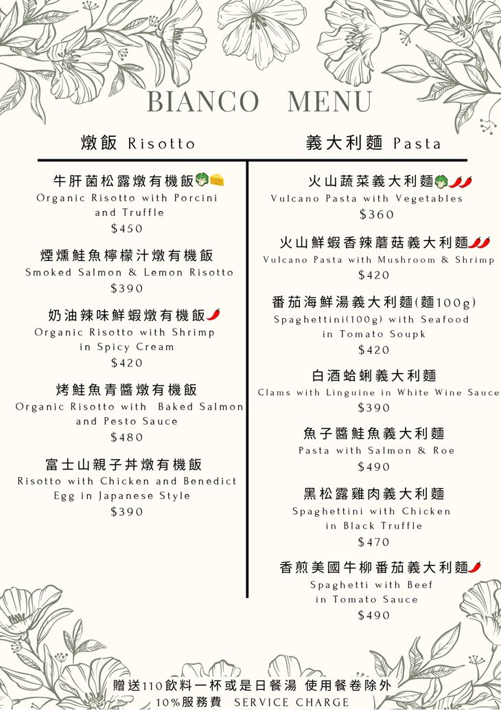 Bianco 白色餐廳
