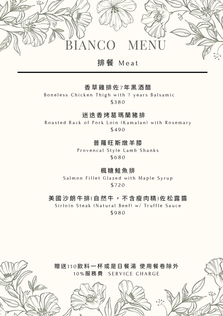 Bianco 白色餐廳