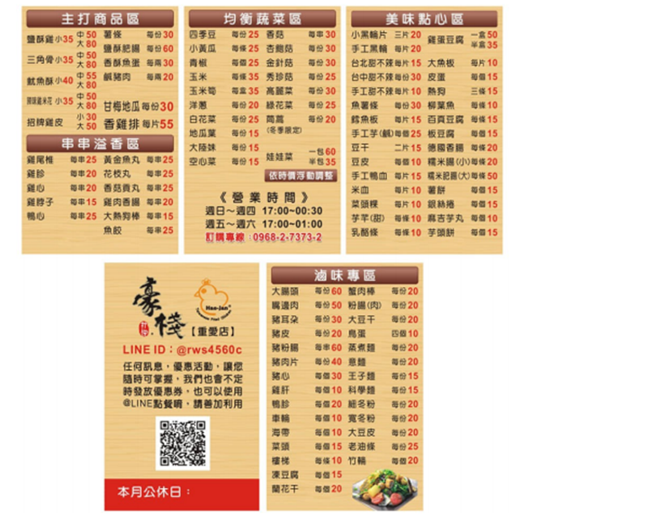 左營重愛店菜單