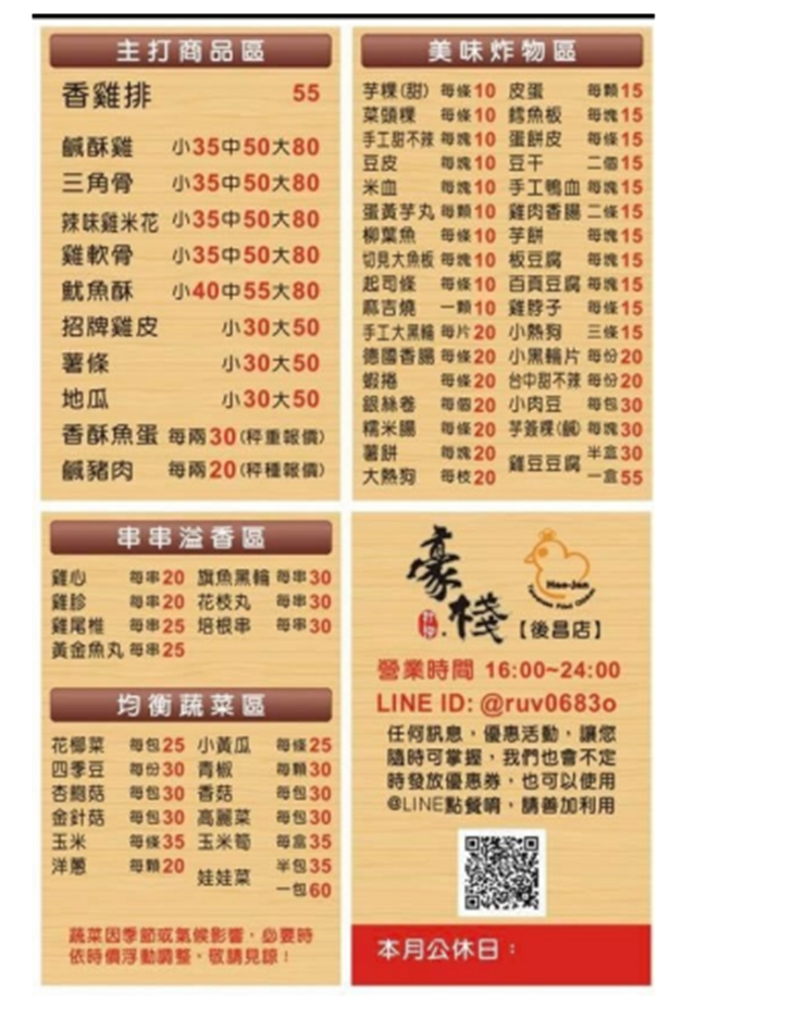 楠梓後昌店菜單