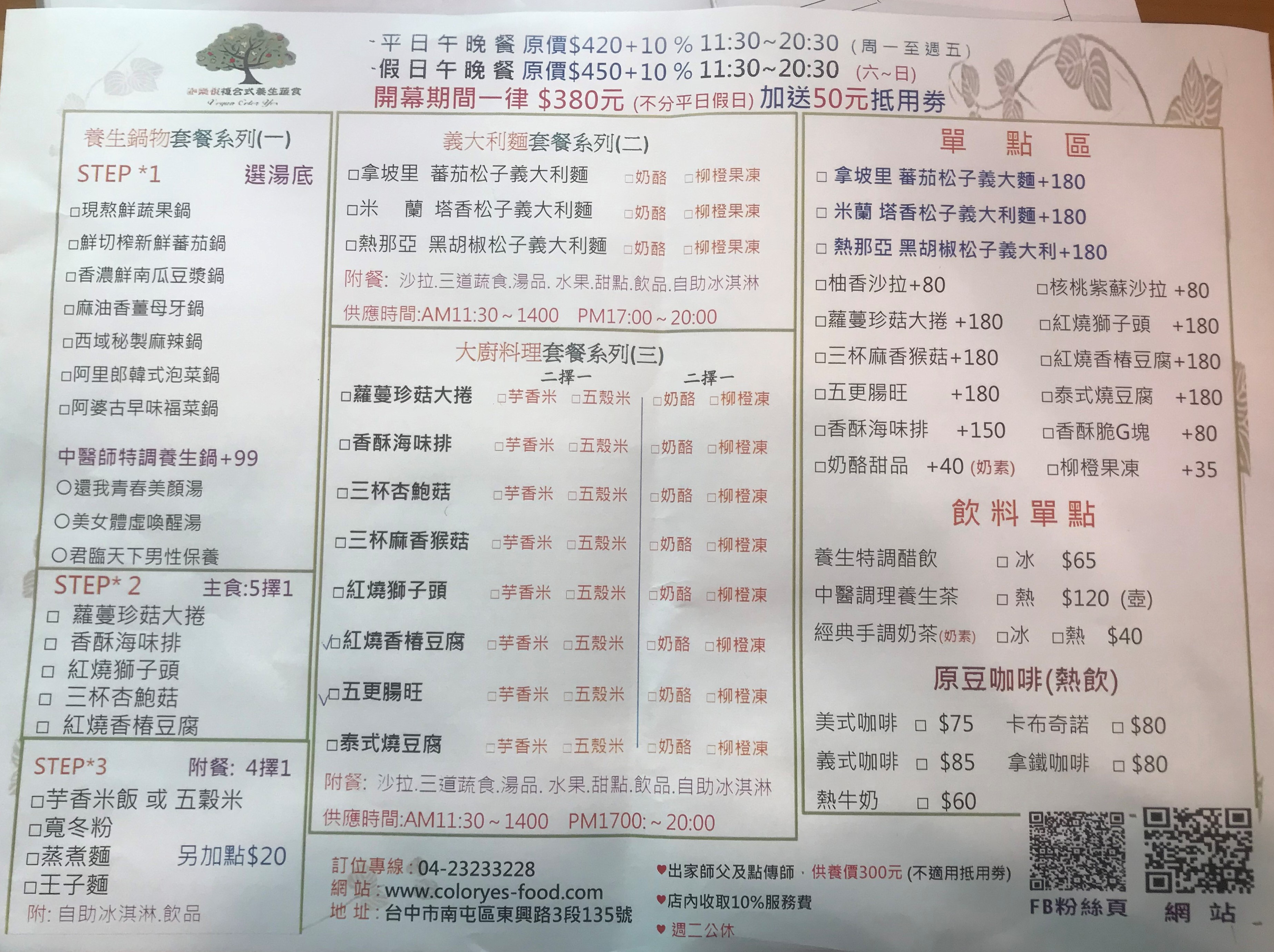 迦樂悅複合式養生蔬食　菜單
