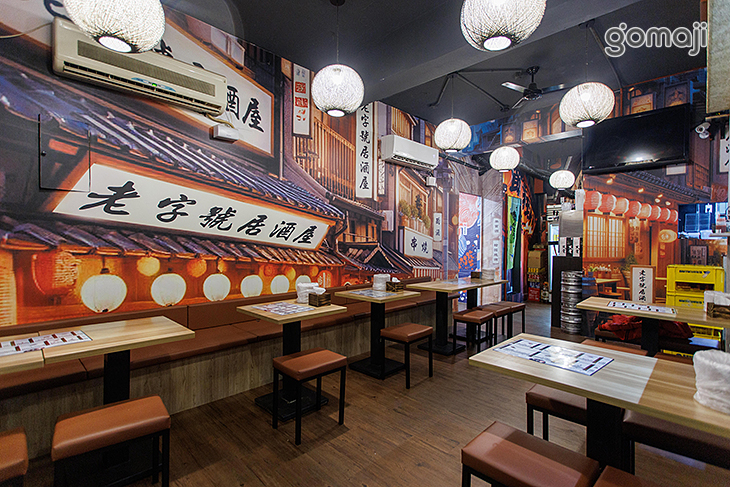 老字號居酒屋(長江店)