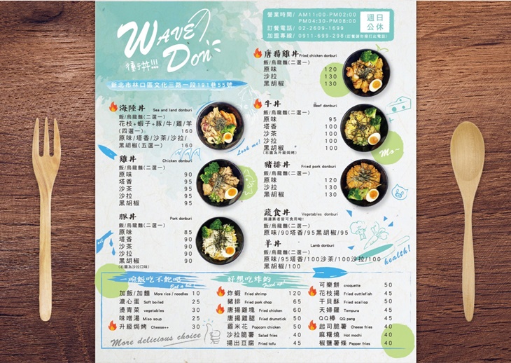 Wave Don衝丼 日式丼飯(林口店)　菜單